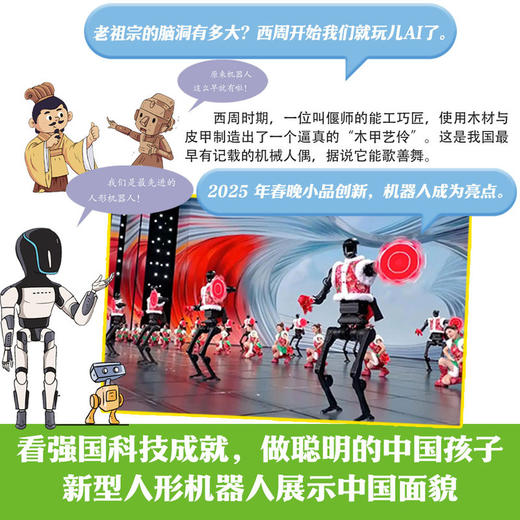 神奇的脑机接口 商品图2