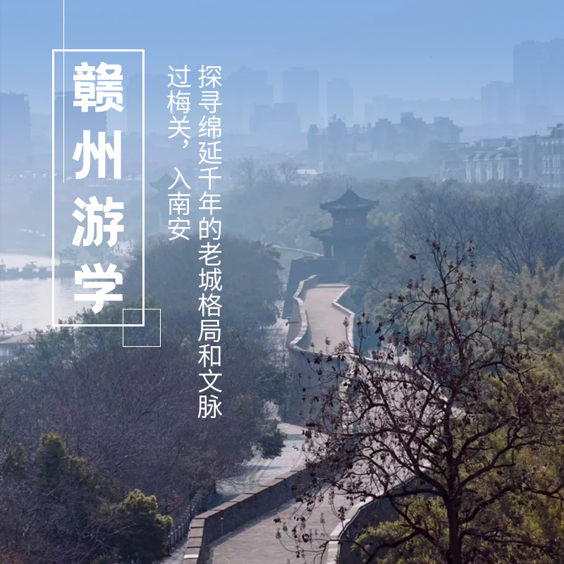 1.29-2.1| 赣州游学 | 在梅花盛开季过梅关、入南安，探寻绵延千年的老城格局和文脉