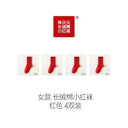 袜尖尖限定款新年红袜 商品图8