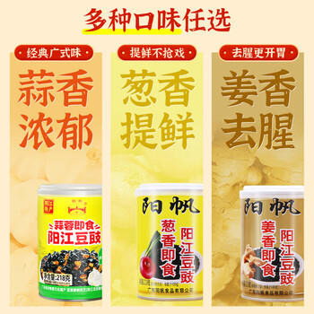 阳帆 阳江豆豉 原味黑豆豉干颗粒0添加调料 炒菜排骨蒸鱼 /粮油调味 /调味品 /烹饪酱 商品图4