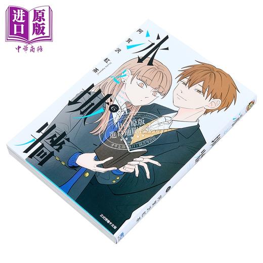 【中商原版】漫画 冰之城墙 第6集 阿贺沢红茶 台版漫画书 东立出版 商品图1