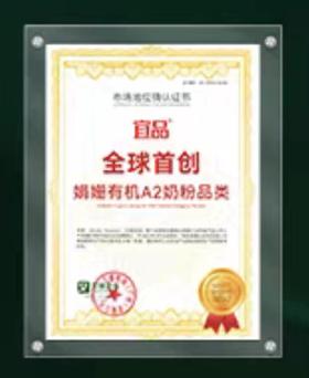 宜品爱尼可娟姗有机 二阶段800克（购满358元参与：1元报名送358元乳铁蛋白）