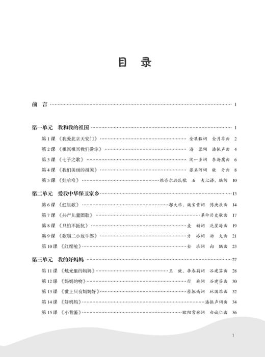 少儿歌曲赏析教程 惠凡编著 扫码赠送音频 东北师范大学音乐素养系列丛书 商品图1