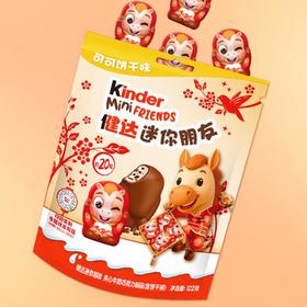 健达迷你朋友夹心牛奶巧克力20粒装122g
