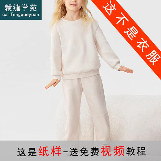 裁缝学苑TQ190童装女童卫衣卫裤套装纸样儿童新款套头上衣裤子样板 商品图0