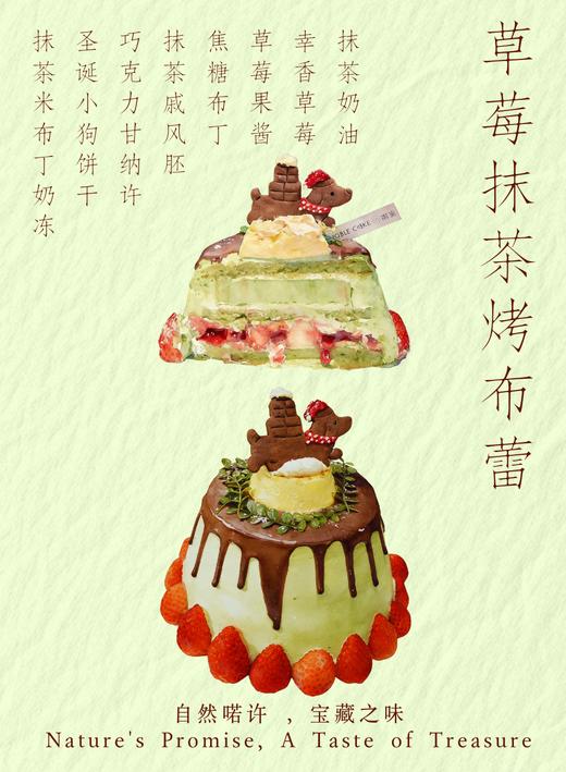 草莓抹茶烤布蕾 商品图1