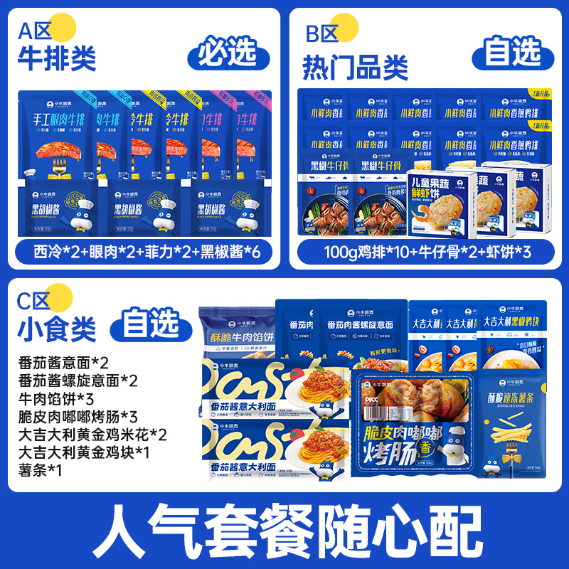 【随心配拼团】小牛凯西人气套餐随心配