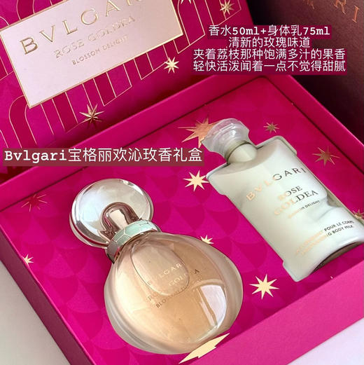双旦狂欢特价  Bvlgari欢沁玫香香水礼盒 商品图0