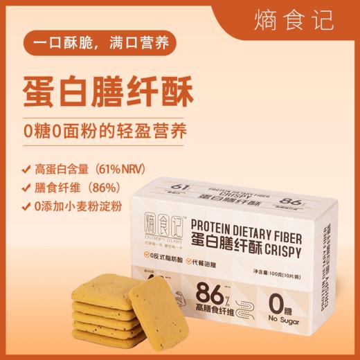 熵食记蛋白膳纤片 商品图0
