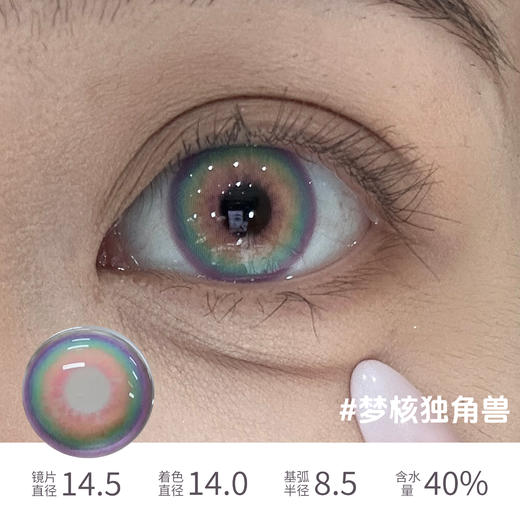 hancon 日抛梦核独角兽星光游乐园泰系浓颜湿润苔藓天真以为第三人称 商品图1