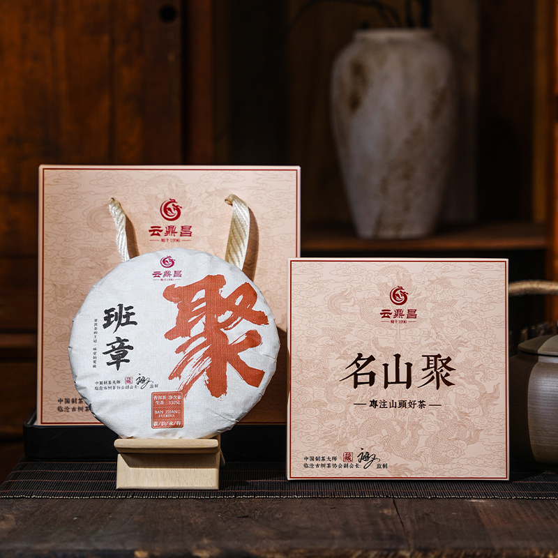 【名山聚】【班章】气韵霸猛 协调性无可匹敌 云南普洱春茶饼手提礼盒装357g