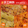【儿时回忆辣条】手工辣条200gx2起 袋装 陕西西安特产儿时经典街边小零食老式麻辣辣条  商品缩略图1