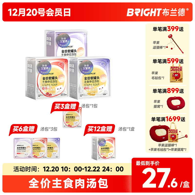 布兰德全价猫主食补水营养肉汤包320g/盒