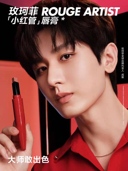 仅配送【国际妆品 线上专享】MAKE UP FOR EVER玫珂菲缎光小红管持色口红 142#摩登荔粉 商品图1