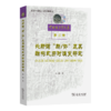 处所词“所／许”及其结构式历时演变研究(中国语言学文库) 商品缩略图0
