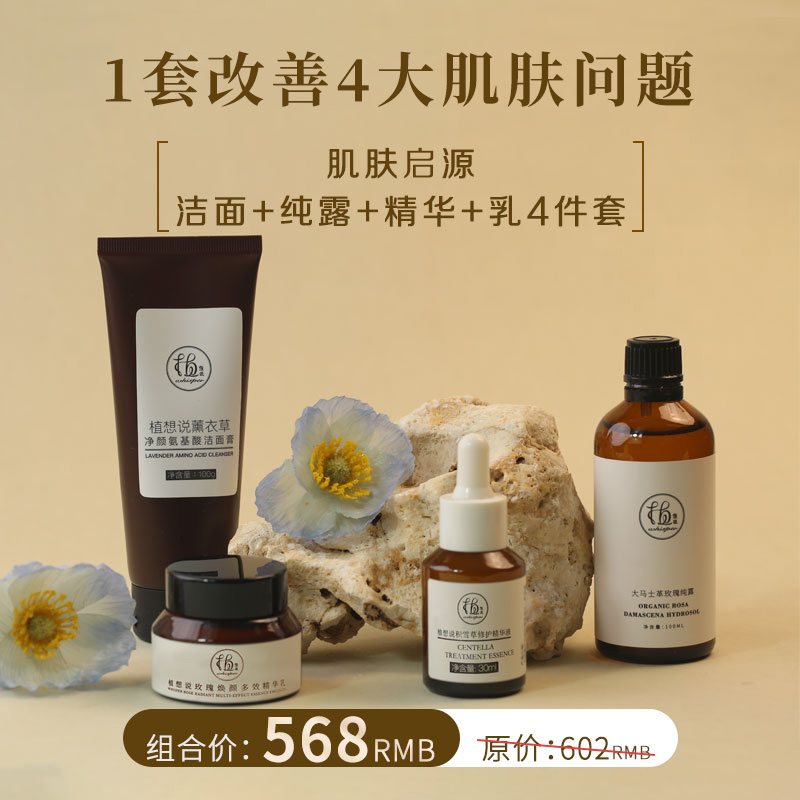 肌肤启源四件套丨补水保湿舒缓修护抗皱紧致强韧屏障纯素护肤秋冬可用