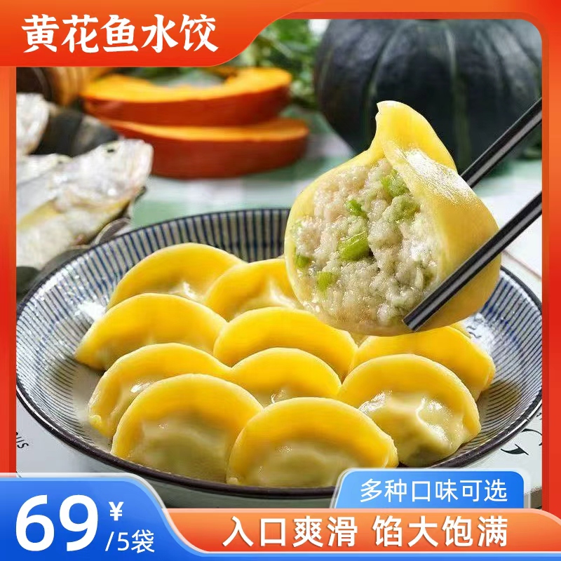 【甄选】黄花鱼鲅鱼槐花蒲公英水饺荤素搭配手工制作馅大饱满400g/袋