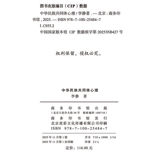 中华民族共同体心理 商品图1