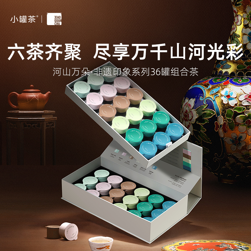 小罐茶 河山万朵·非遗印象系列36罐组合茶 （大红袍x6,金骏眉×6，桂花乌龙茶×6，清香铁观音×6，浓香铁观音茶×6，茉莉花茶×6)  送礼优选商务礼【现货】