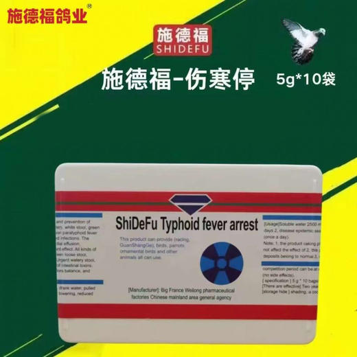 【伤寒停】5gX10袋信赛鸽子肠道沙门氏大肠杆菌副伤寒（施德福） 商品图0