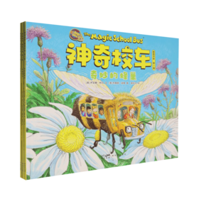 神奇校车 图画书版.第4辑(全4册)