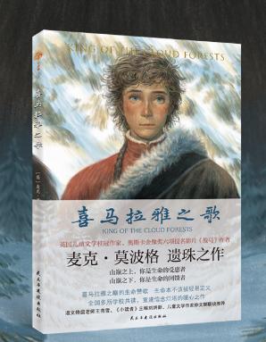 新 莫波格经典成长小说6册：喜马拉雅之歌+岛王+鲸鱼归来+和导盲猩猩一起历险+绿谷大冒险+灵狐的秘密 商品图2