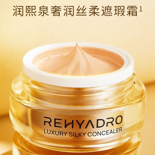 润熙泉奢润丝柔遮瑕霜 商品图0