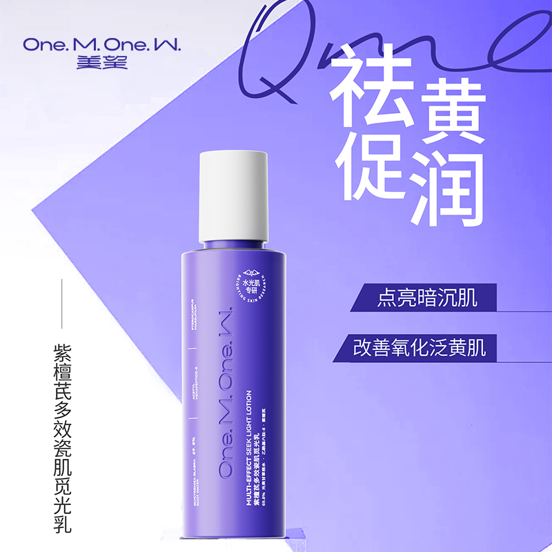 美望紫檀芪多效瓷肌觅光乳 紧致觅光乳液紫檀芪多效瓷肌 补水保湿滋润