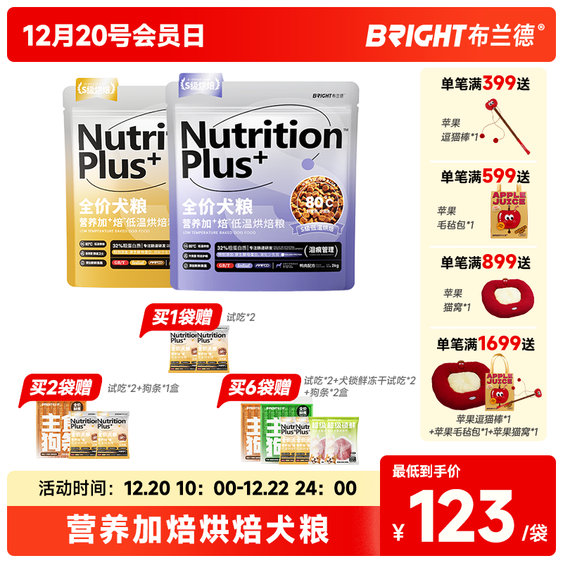 布兰德全价营养加焙烘焙犬粮 2kg/袋