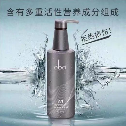 oba欧芭洗发水二代A1高营养滋养修护柔顺乳霜欧巴洗发露740ml 商品图2