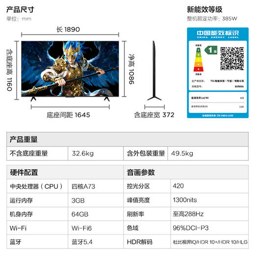 【FFALCON雷鸟】鹤6 26款 85英寸 万象分区QD-MiniLED 1300nits 高阶HVA安桥音响288Hz高刷85英寸 平板电视 85R69A 商品图14