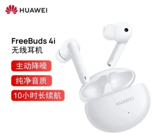 华为 FreeBuds 4i 无线耳机 T0001 蜜语红  （样机下架，二手销售，不保修） 商品图1