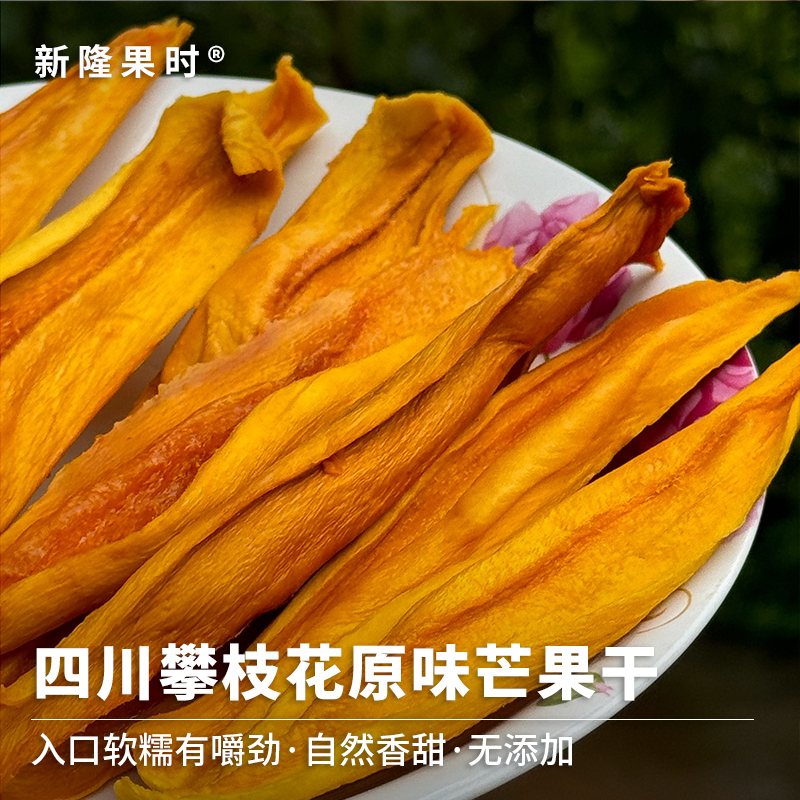 无添加凯特芒果干 零添加零负担、自然香甜、每一口都是芒果本身的味道和口感，浓郁的芒果香