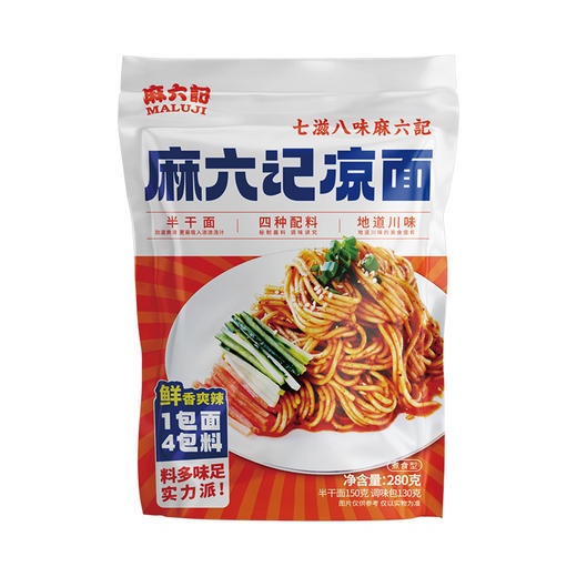 麻六记 四川凉面 280g/袋 商品图0