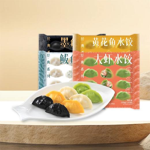 船歌鱼水饺【BJ】包邮快递直发 商品图0