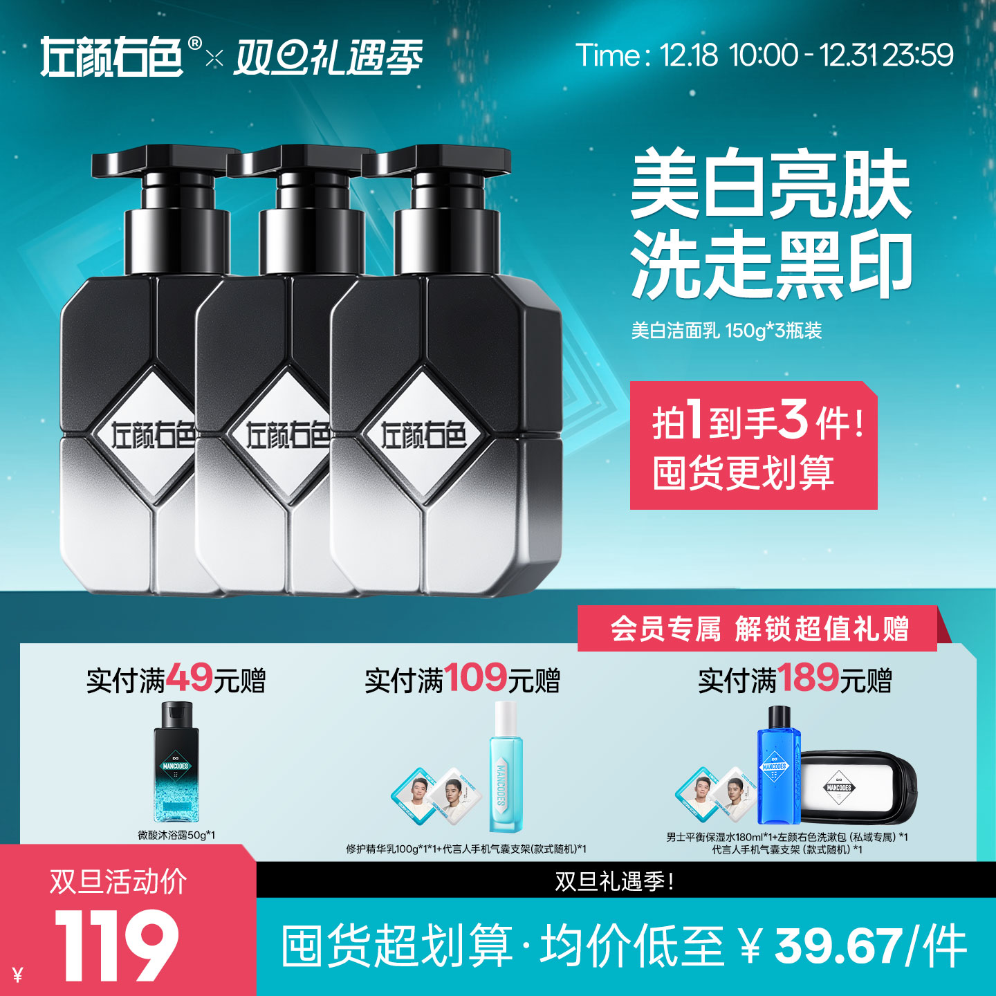 🎊双旦礼遇 | ☃叠享满赠至高得5件>左颜右色 美白洁面乳150g*3瓶