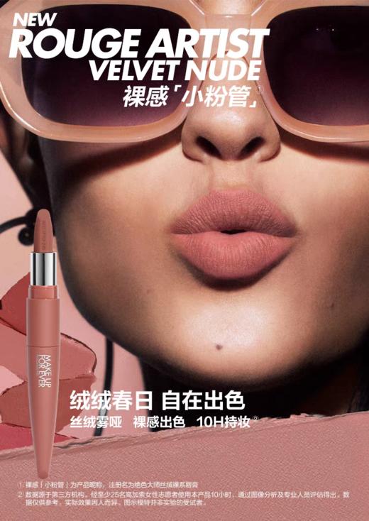 仅配送【国际妆品 线上专享】MAKE UP FOR EVER玫珂菲绝色大师丝绒裸系哑光唇膏口红 商品图1