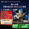 【FFALCON雷鸟】鹤6 26款 85英寸 万象分区QD-MiniLED 1300nits 高阶HVA安桥音响288Hz高刷85英寸 平板电视 85R69A 商品缩略图0