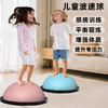 【双重防爆安全结实❗️升级防滑减音底盘】波速球儿童半圆平衡球感统训练器蹦蹦球瑜伽半球脚踩波比家用健身。jb 商品缩略图0