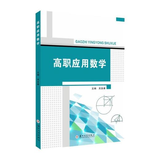 高职应用数学 商品图0