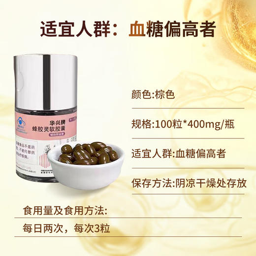 中国农科院辅助降血糖蜂胶蜂王浆葛根软胶囊-100粒/瓶 商品图7