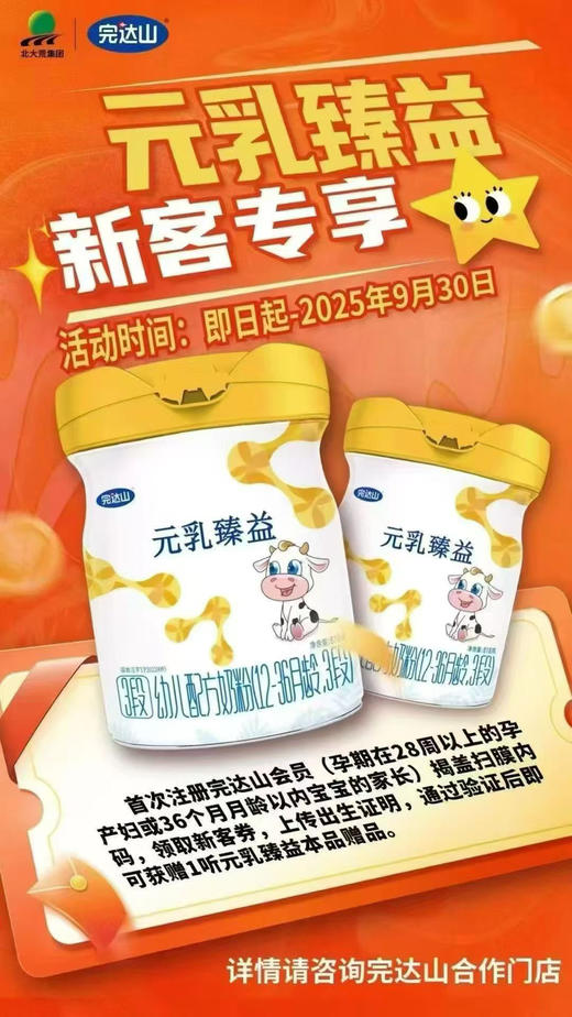 【完达山元乳臻益新客买一送一】
元乳818克一罐298元，买一送一，共818克两罐298元. 商品图1