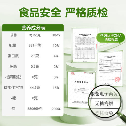 【品牌自营】孕味食足0糖梅饼/辣味梅饼 无糖孕妇零食小吃 孕吐解腻梅饼 商品图4