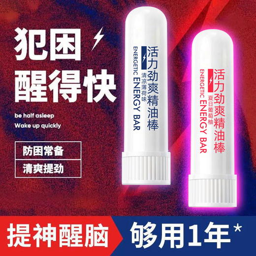 【一闻解困！9.9抢3支韩泊莉醒神棒】便携式鼻吸棒 食品级植物安全成分 独立密封包装 清爽不刺激 清凉防困鼻通神器 提神醒脑 开车/上课/上班/夜读 商品图10