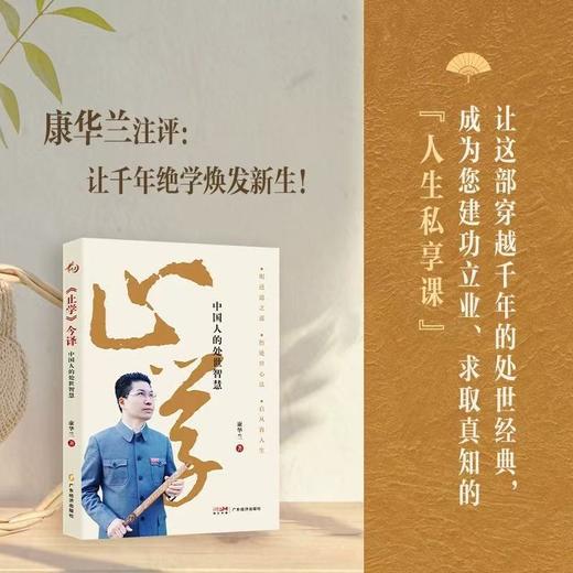 《止学》今译:中国人的处世智慧 商品图2