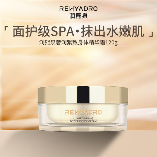 ³ 停产清仓发2罐【华熙生物旗下高端品牌精华身体霜】120g/瓶 效期至26年11月-27年1月 XN03-CRMM-XYPP 商品图3