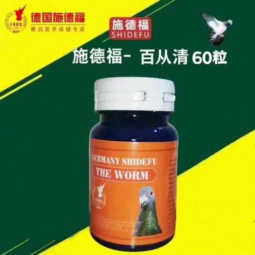 【百从清】原百虫清片剂，体内外寄生虫及其幼虫和虫卵（施德福） 商品图0