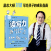 读写力:玩转文字的魔术师 商品缩略图1