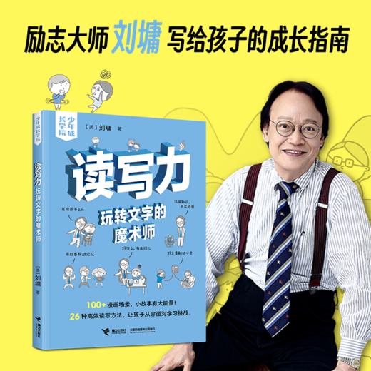 读写力:玩转文字的魔术师 商品图1