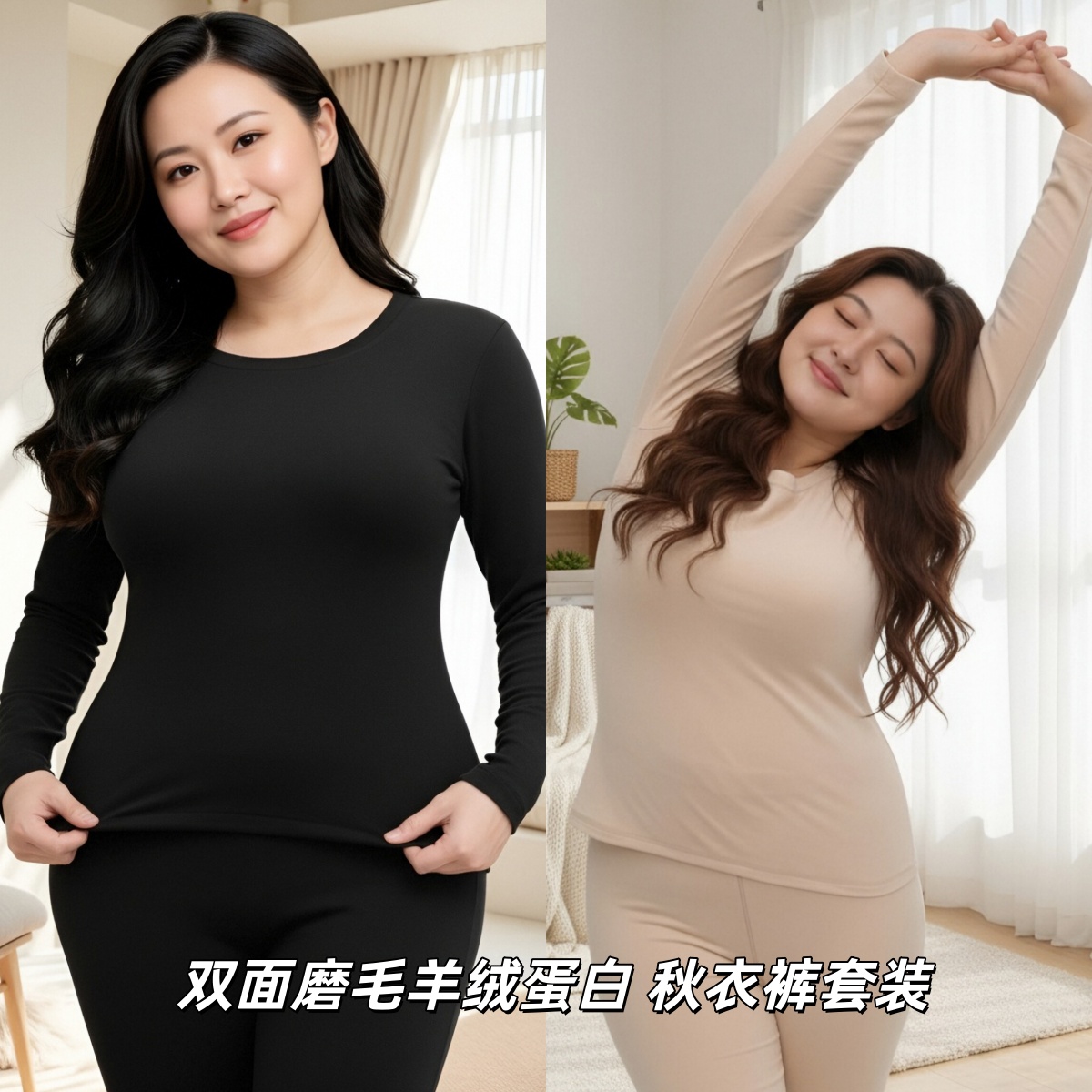 10天发货【双面磨毛羊绒蛋白 秋衣裤套装】怕冷人必备！-10℃也暖和的秋衣秋裤套装，双面磨毛羊绒蛋白材质，抗静电、不刺痒，敏感肌可以穿，北方过冬就穿它，微厚不闷热，保暖锁温